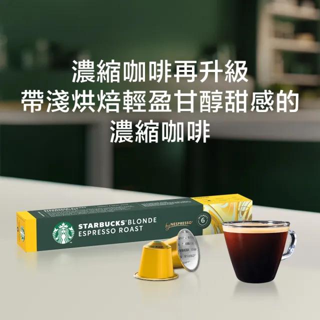 即期品【STARBUCKS 星巴克】咖啡膠囊10顆/盒 15個月(適用於Nespresso膠囊咖啡機;賞味期限24/8/22)