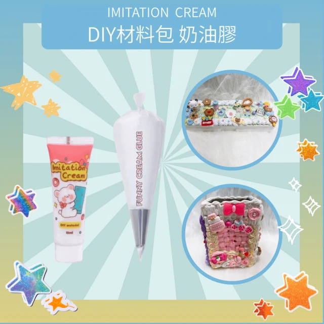 【Meet Talent Center 米特才藝中心】奶油膠-盒裝組系列(DIY/材料包/裝飾/手作分享/手工藝/自製材料)