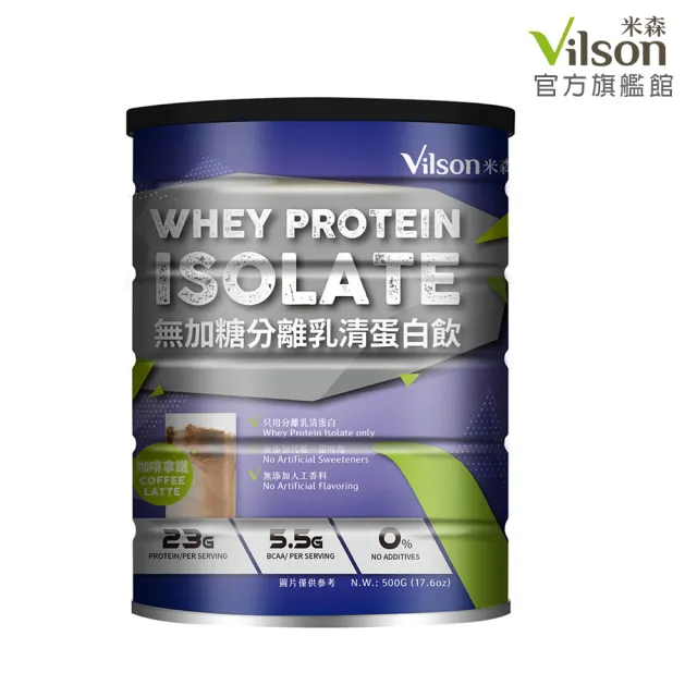 【Vilson 米森】無加糖分離乳清蛋白飲-咖啡拿鐵x1罐(500g/罐)