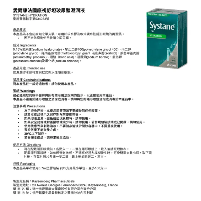 【Alcon 愛爾康】視舒坦 玻尿酸濕潤液 單支裝(0.7ml/10入)