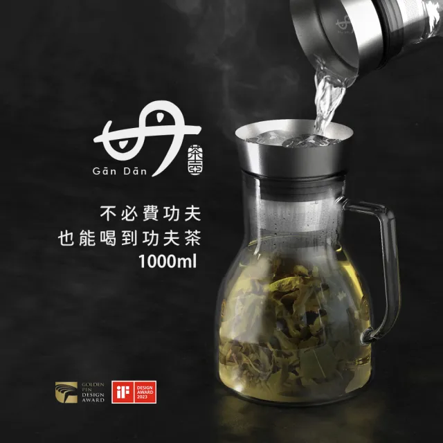 【Driver】甘丹茶壺-1000ml(泡茶壺 沖泡壺 泡茶杯 沏茶 玻璃壺)