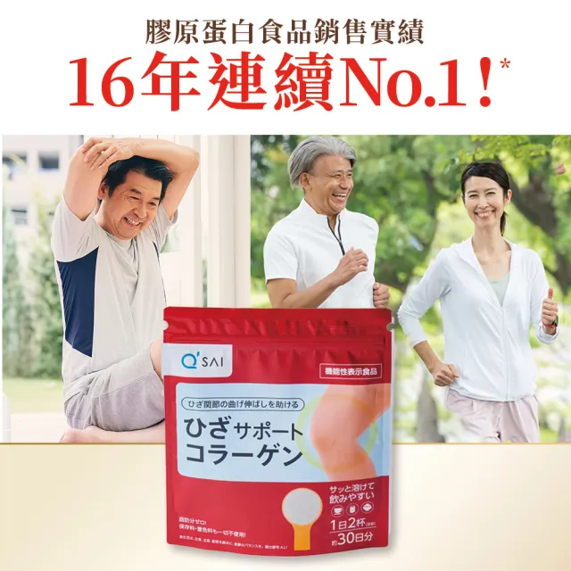 【QSAI 久采 官方直營】膝之助 膠原蛋白粉150g 6入(軟骨素、高純度玻尿酸、關節保健)