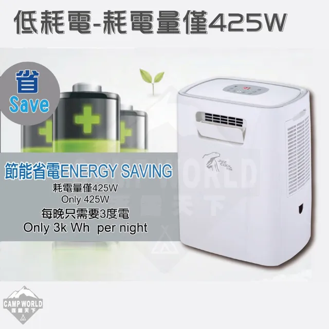 【Juz cool 艾比酷】移動式冷氣JUZ400(艾比酷 冷氣 空調 425W 5000BTU 車用冷氣 車露 露營 逐露天下)