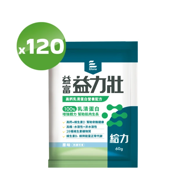 【益富】益力壯給力 高鈣乳清蛋白營養配方 方便包60g*120入(100%乳清蛋白-周華健代言)