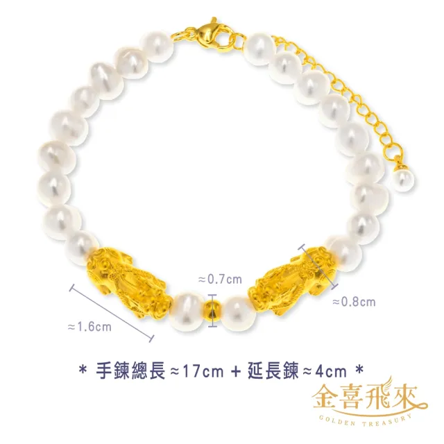 【金喜飛來】黃金手鍊雙貔貅金珠珍珠串珠(0.28錢±0.03)