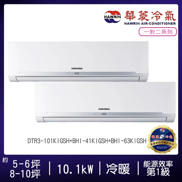 華菱 5-6坪+8-10坪R32變頻冷暖一對二分離式冷氣(DTR3-101KIGSH+BHI-41KIGSH+BHI-63KIGSH)