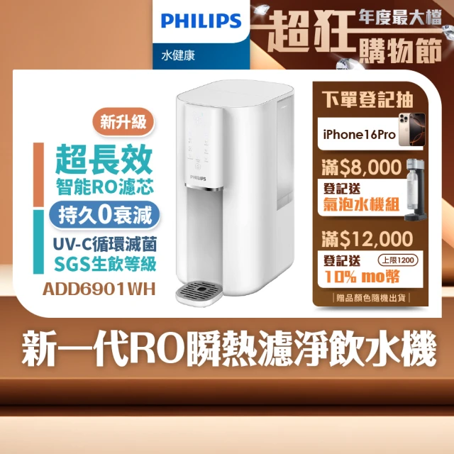 Philips 飛利浦Philips 飛利浦 航太淨化零衰減超淨化RO瞬熱淨水機ADD6901WH-2024全新淨化(主機內含濾芯)