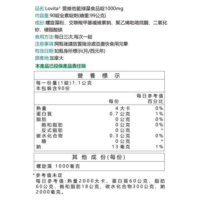 【Lovita 愛維他】藍綠藻1000mg素食錠 6入組(共540錠)