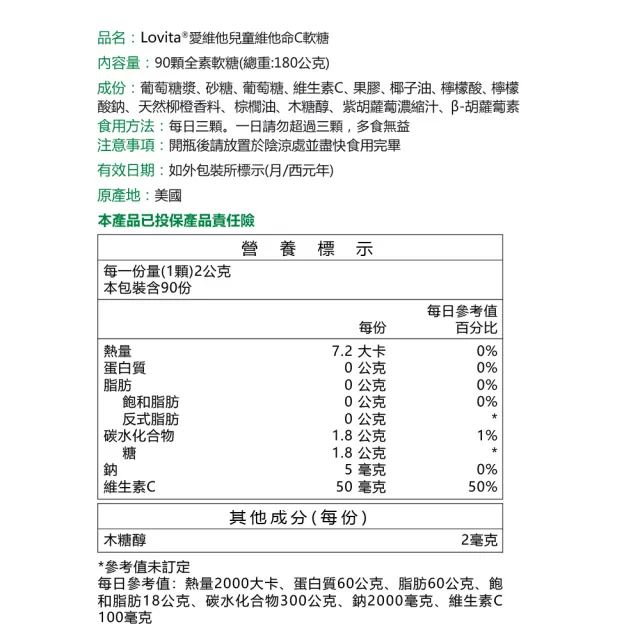 即期品【Lovita 愛維他】兒童維他命C軟糖 6入組(共540顆)