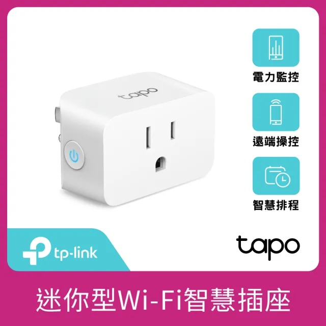 【TP-Link】Tapo P110 迷你型 電力監控 Wi-Fi無線網路 智慧智能插座 開關(支援Google/智慧充電)