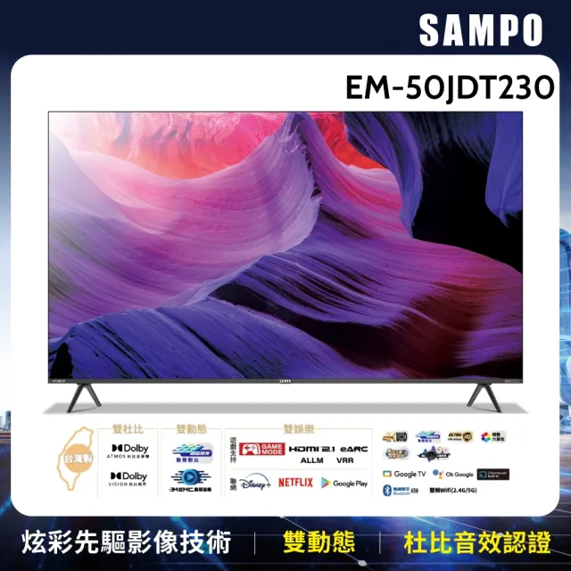 【SAMPO 聲寶】50型4K Google TV連網智慧顯示器+視訊盒(EM-50JDT230+MT-230)