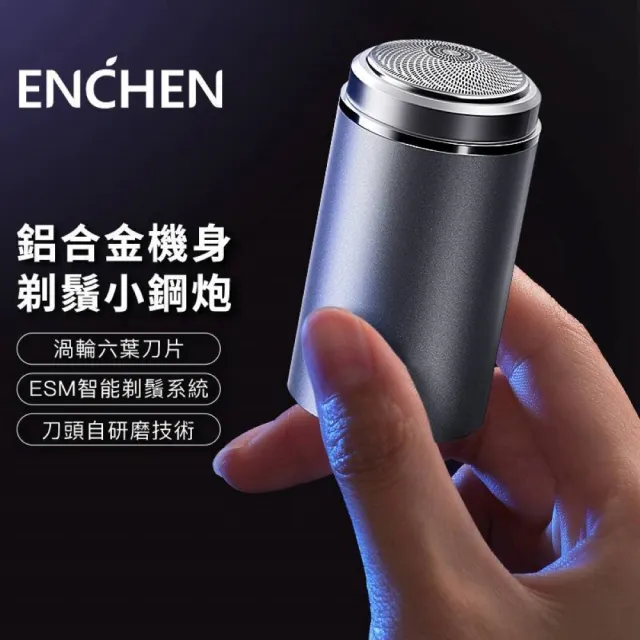 【小米有品 Enchen 映趣】Z3 便利攜帶 充電式隨身防水電動刮鬍刀