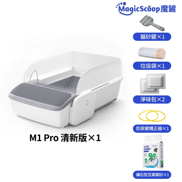 【MagicScoop魔鏟】自動貓砂機 M1Pro-清新版(1000萬責任險-貓砂機經過NCC認證)