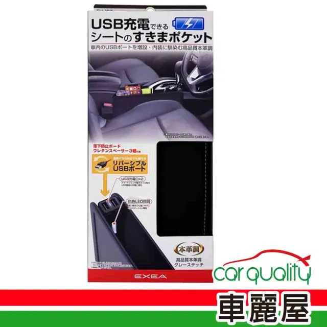 【SEIKO】置物 座椅縫隙 EH-193  附USB(車麗屋)