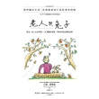 【MyBook】老人與兔子：最後一堂人生哲學課，28個離世智慧，學會珍惜更開解迷惘(電子書)