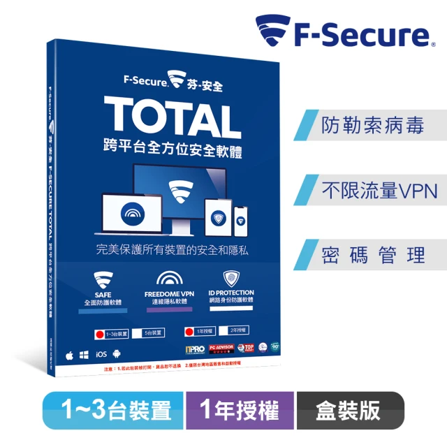 【F-Secure 芬安全】TOTAL 跨平台全方位安全軟體 1-3台裝置1年授權(Windows/Mac)