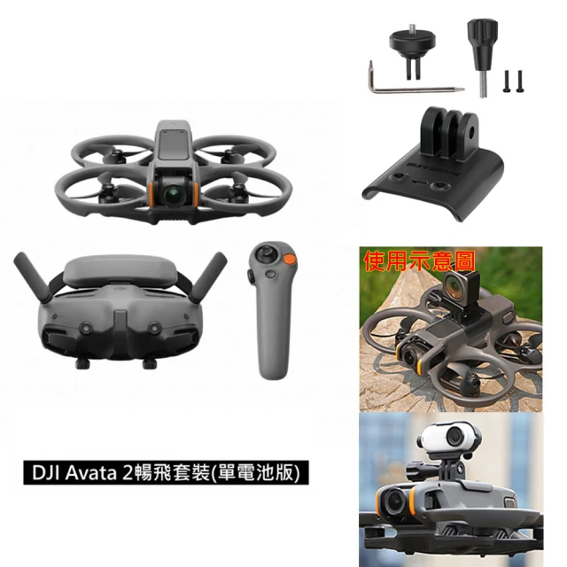 DJI AVATA 2暢飛套裝-單電池版 + Care 2年版 + 256G高速記憶卡(戶外VLOG拍攝組)