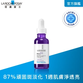 【理膚寶水】MELA B3 淡斑淨亮精華 30ml(美白/精華液)