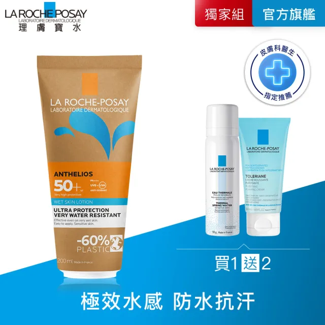 【理膚寶水】全新上市防水防曬★安得利水感防曬乳 200ml SPF50+ _A(戶外防曬/海洋友善)