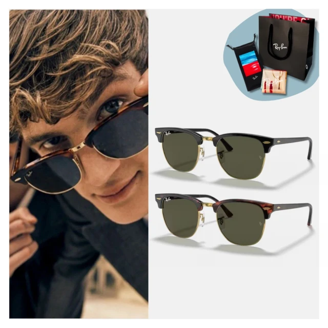 RayBan 雷朋 CLUBMASTER眉型框太陽眼鏡(RB3016F-W0365、W0366 51mm 55mm)