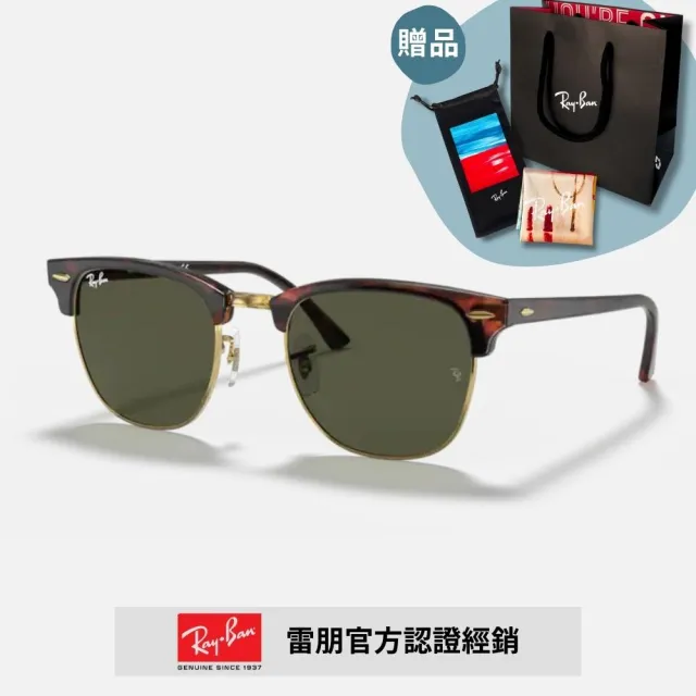 【RayBan 雷朋】CLUBMASTER眉型框太陽眼鏡(RB3016F-W0365、W0366 51mm 55mm)