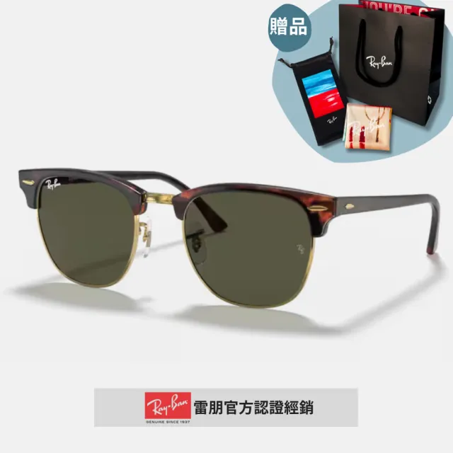 【RayBan 雷朋】CLUBMASTER眉型框太陽眼鏡(RB3016F-W0365、W0366 51mm 55mm)