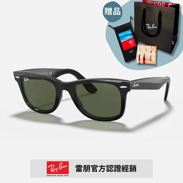 【RayBan 雷朋】Wayfarer亮黑膠框太陽眼鏡(RB2140F-901、902、901/64、901/R6、601/4B 多色任選)