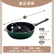 【Arnest】Bellfina iH 鑽石塗層不沾深炒鍋_28cm IH爐可用鍋(不挑爐 使用好便利)