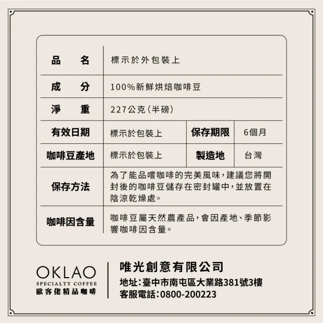 【OKLAO歐客佬】印尼蘇門答臘藍眼曼特寧G1 TP中深烘焙咖啡豆(半磅/袋;水洗處理法)