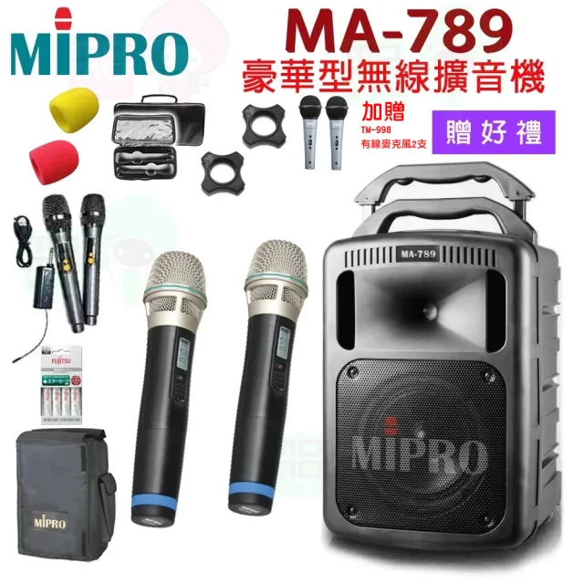 【MIPRO】MA-789 配2手握 MIC(UHF雙頻道無線擴音機/回評再贈古力奇GiG XXL一台)