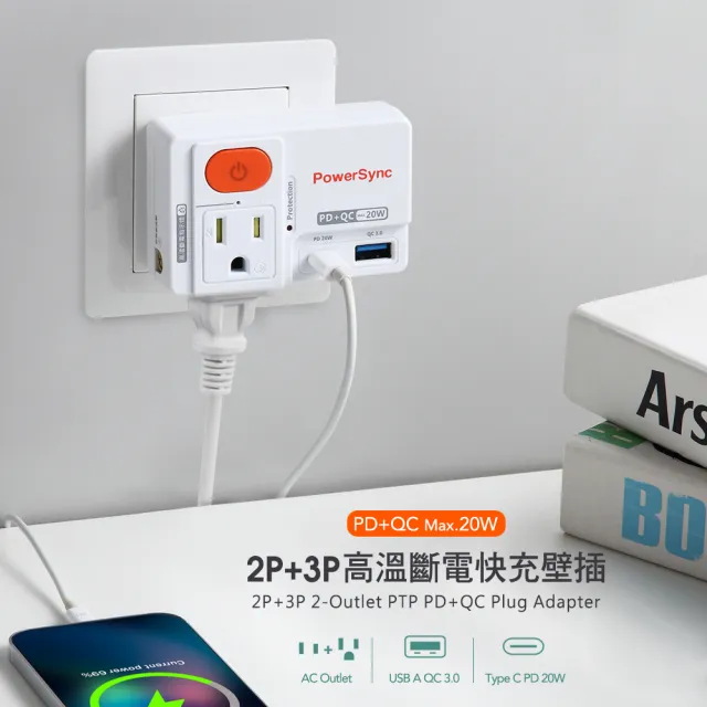 【PowerSync 群加】2P+3P 1開2插高溫斷電快充壁插(TCM12Q9)