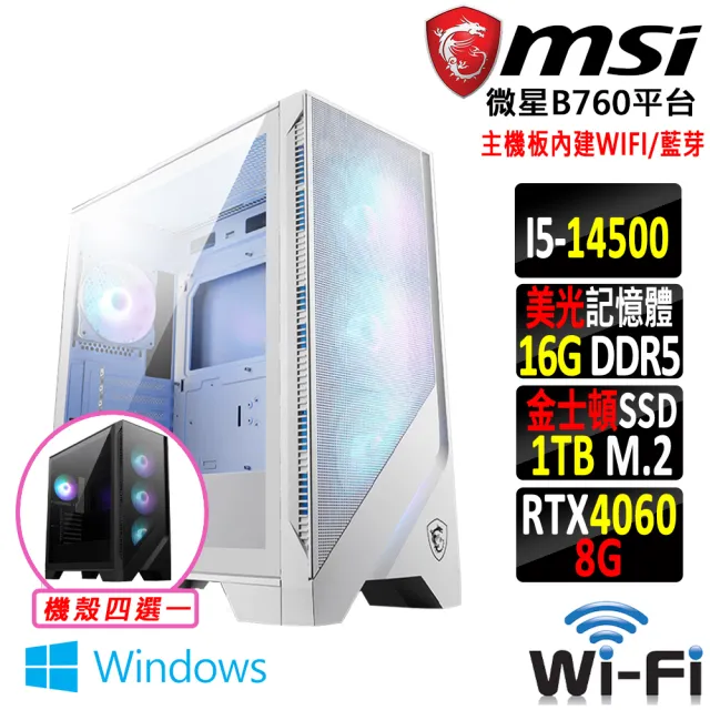 【微星平台】i5十四核GeForce RTX 4060 Win11{泰拳II W}WIFI電競機(I5-14500/B760/16G/1TB SSD)