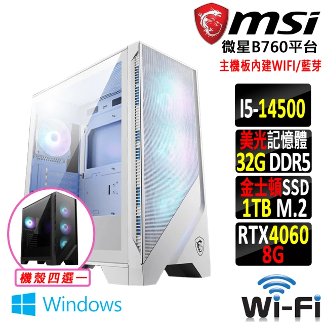 微星平台 i5十四核GeForce RTX 4060 Win11{泰拳X W}WIFI電競機(I5-14500/B760/32G/1TB SSD)