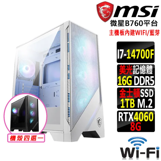 【微星平台】i7二十核GeForce RTX 4060{八極拳II}WIFI電競機(I7-14700F/B760/16G D5/1TB)