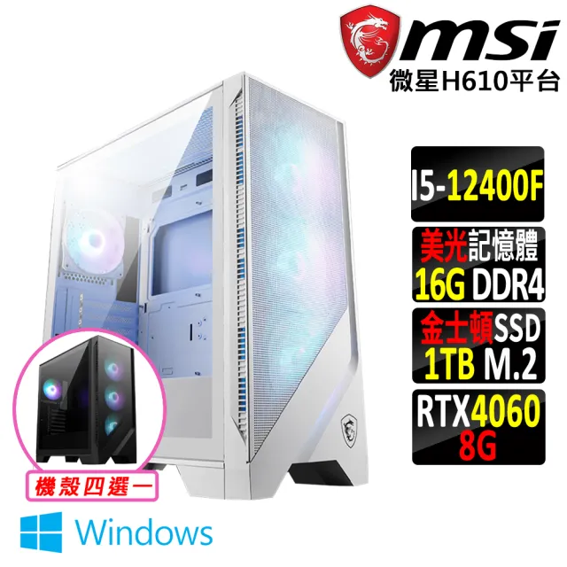 【微星平台】i5六核GeForce RTX 4060 Win11{一關町II W}電競機(I5-12400F/H610/16G D4/1TB)