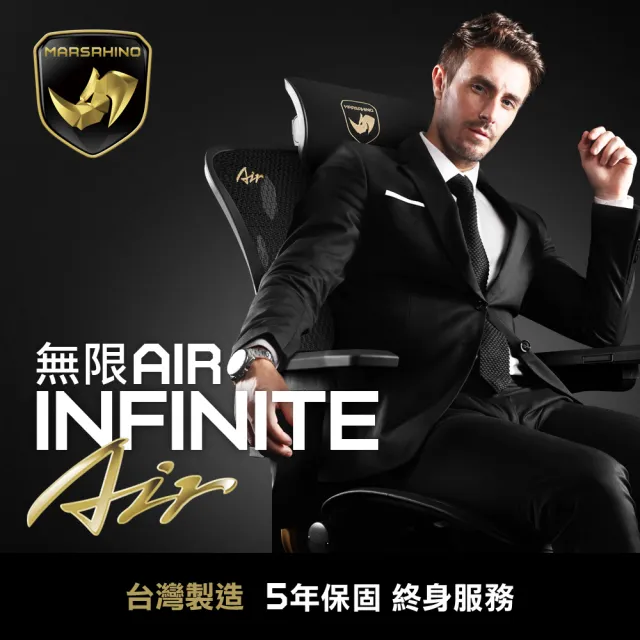 【MARSRHINO 火星犀牛】INFINITE Air 無限Air 超跑人體工學椅 電腦椅 電競椅(INFINITE AIR)