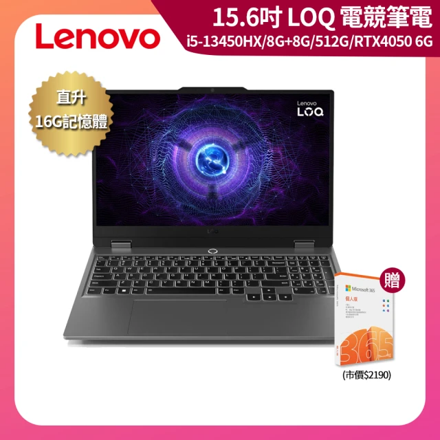 Lenovo 15.6吋i5獨顯電競特仕筆電(LOQ/83D