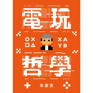 【MyBook】電玩哲學(電子書)