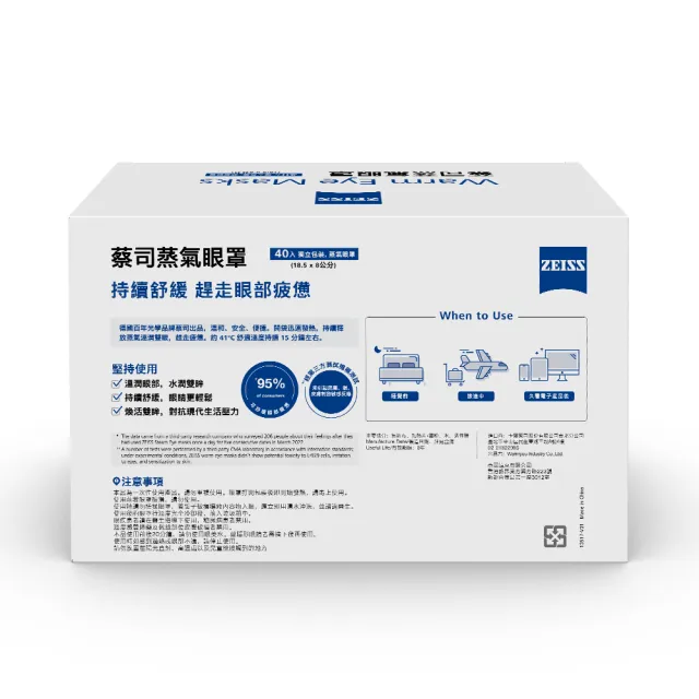 【ZEISS 蔡司】蒸氣眼罩 / 40片裝