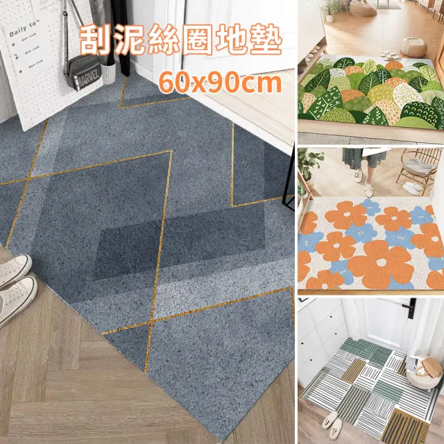 【半島良品】60x90北歐可裁剪刮泥絲圈地墊(INS 清新 刮泥 除沙 防水 貓沙墊)