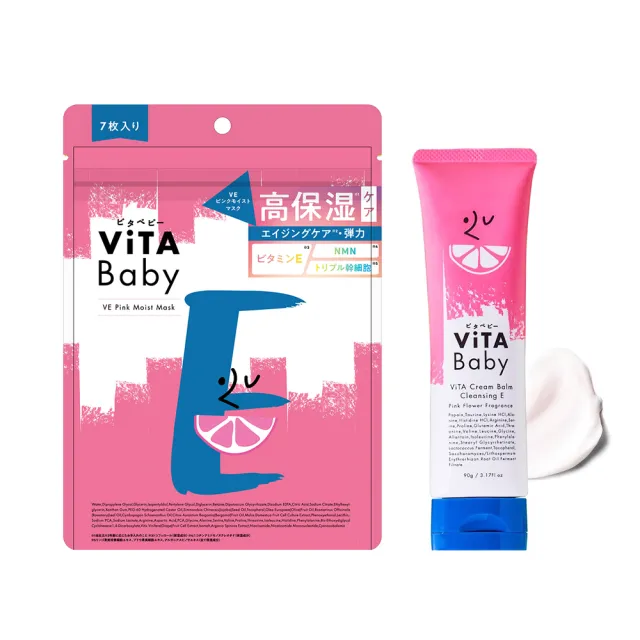 【台隆手創館】日本ViTA Baby維他命系列面膜+洗卸兩用洗面乳(面膜7枚+洗面乳90g)