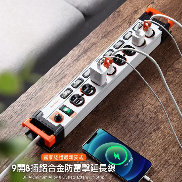 【PowerSync 群加】9開8插鋁合金防雷擊抗搖擺延長線/1.8m(2色)