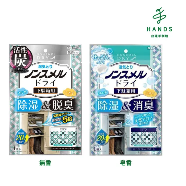 【台隆手創館】日本白元 鞋櫃用除濕盒(無香/皂香)
