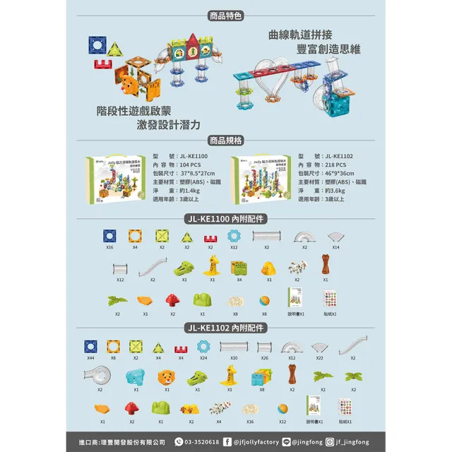 【JOLLY】動物樂園磁力滾珠軌道積木 218片(磁力片 益智積木 腦力開發)