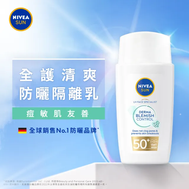 【NIVEA 妮維雅】新品上市★全護專業抗UV防曬露 痘敏肌友善40ml