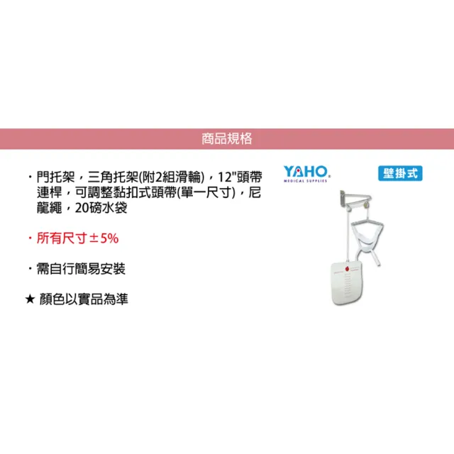 【耀宏】吊頸器/頸部牽引器YH221-2(壁掛式)