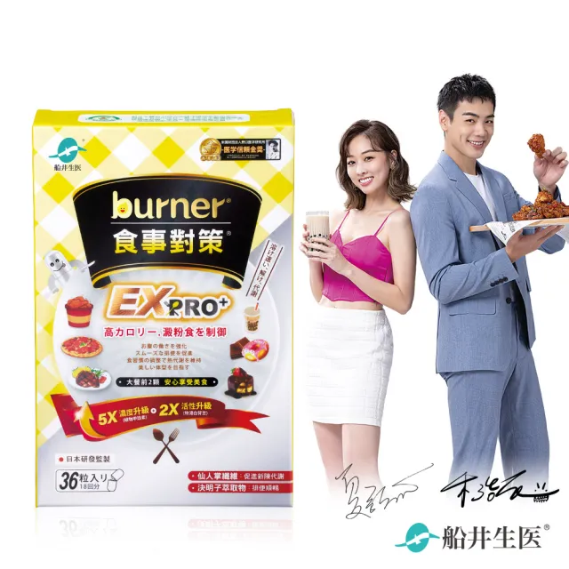 【船井burner倍熱】食事對策EX PRO+體驗組1盒(共36顆 夏語心&禾浩辰愛用推薦)