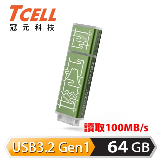TCELL 冠元 x 老屋顏 獨家聯名款 USB3.2 Gen1 64GB 台灣經典鐵窗花隨身碟｜山光水色綠