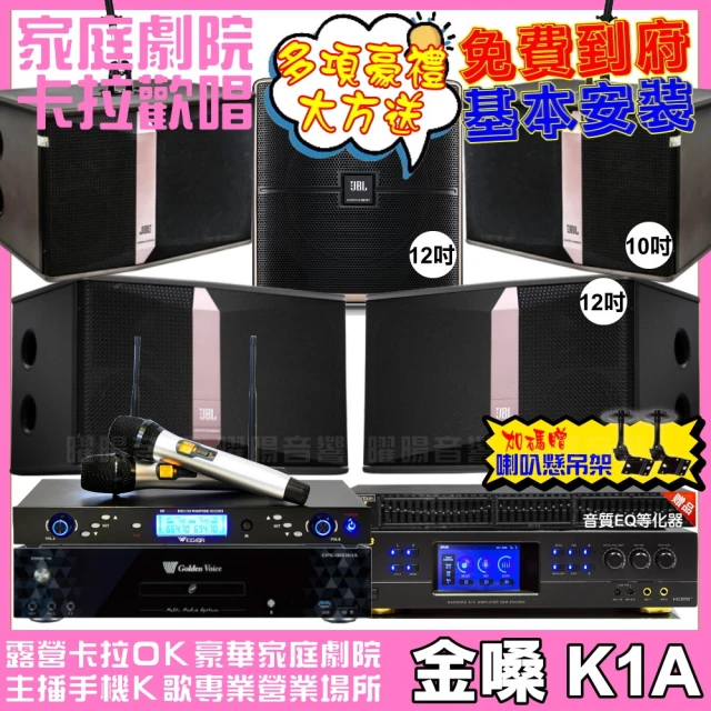 金嗓 歡唱劇院超值組 K1A+BMB DAR-350HD4+