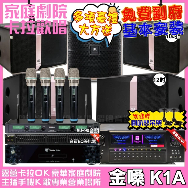 金嗓金嗓 歡唱劇院超值組 K1A+VA-2200HA+JBL Ki512+JBL Ki510+Pasion12SP+ACT-343(免費到府安裝)